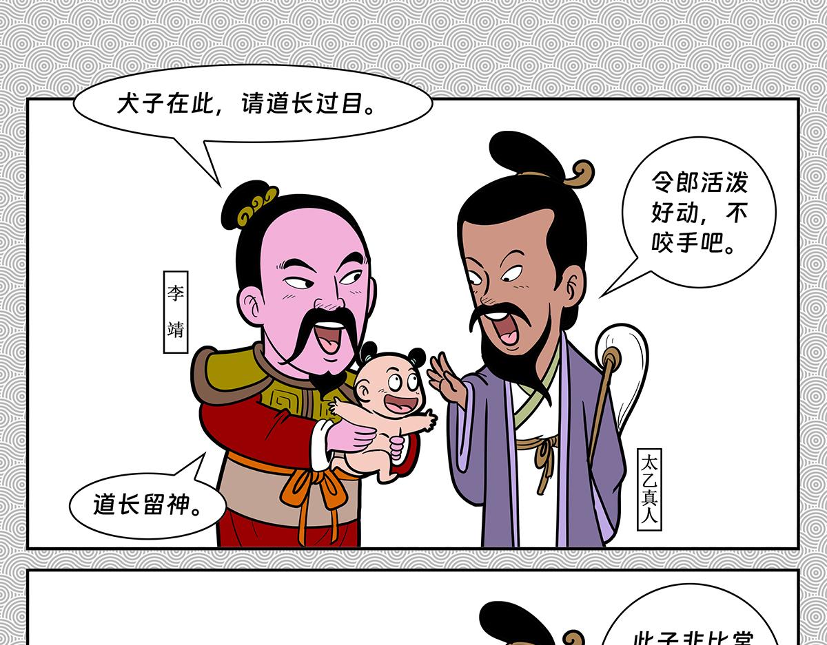 哪吒篇(1/5)-第35话