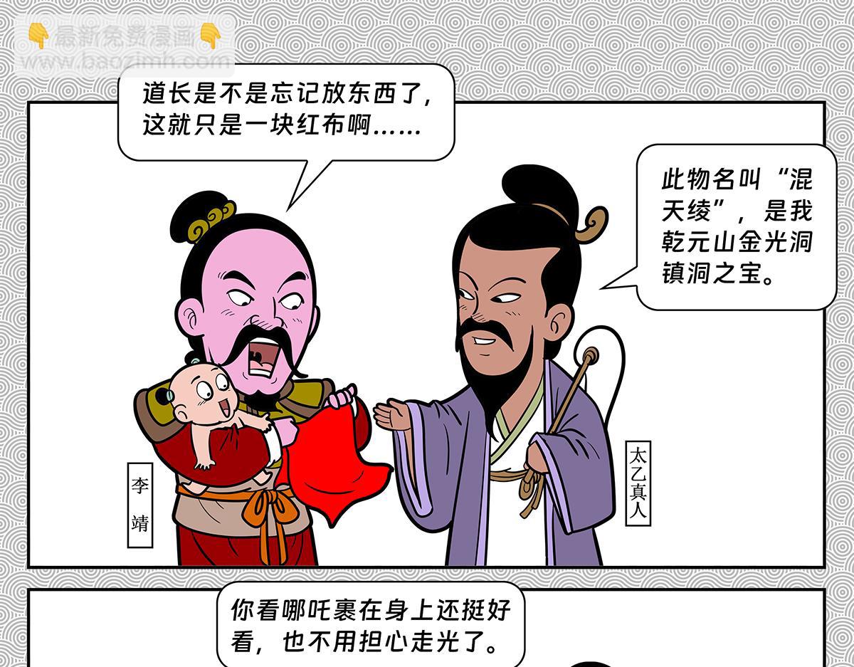 哪吒篇(1/5)-第35话