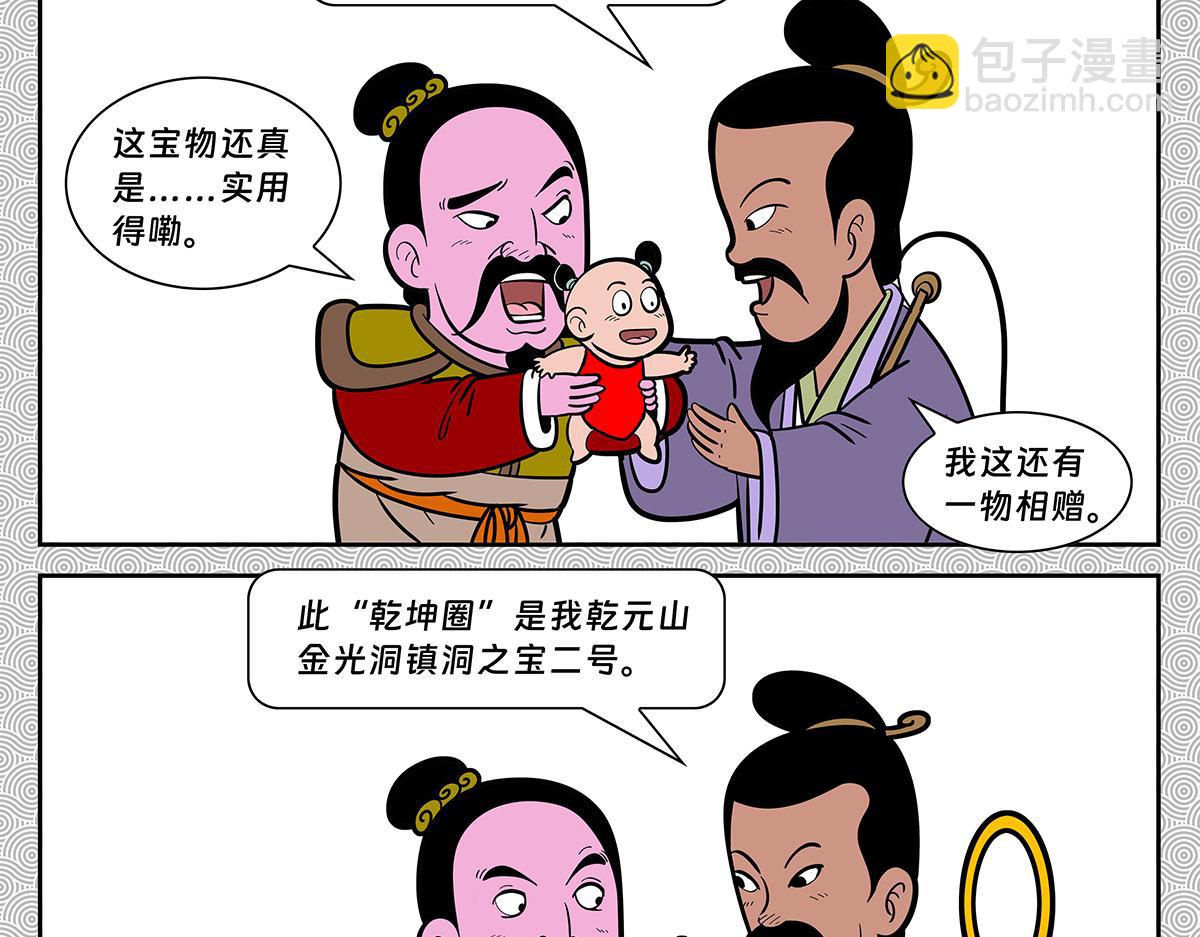 哪吒篇(1/5)-第35话