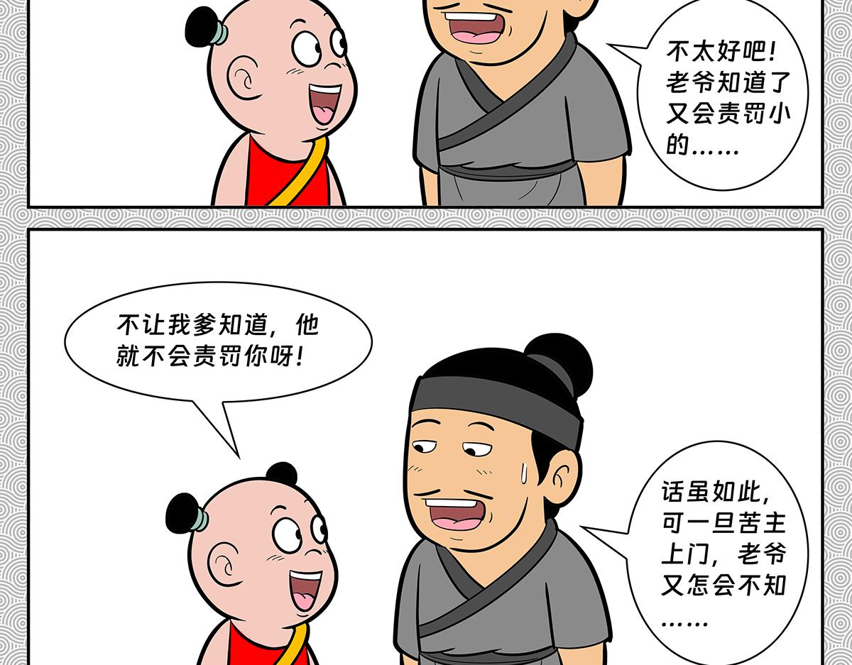 哪吒篇(1/5)-第35话