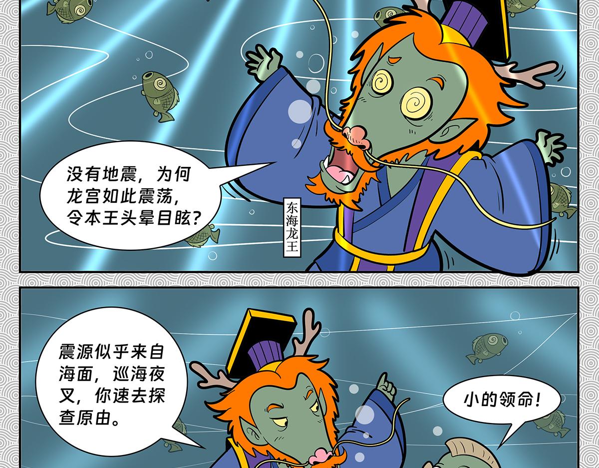 哪吒篇(1/5)-第35话