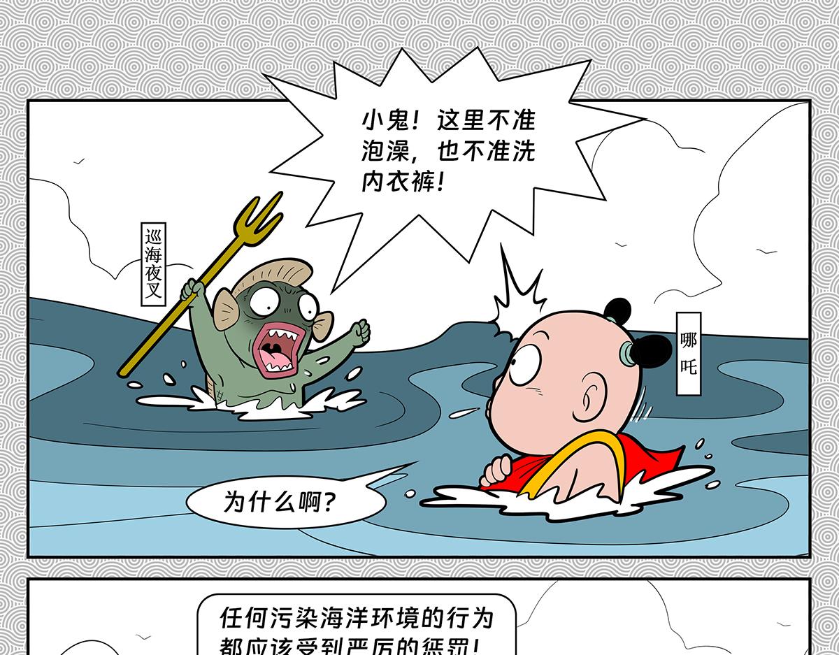 哪吒篇(1/5)-第35话