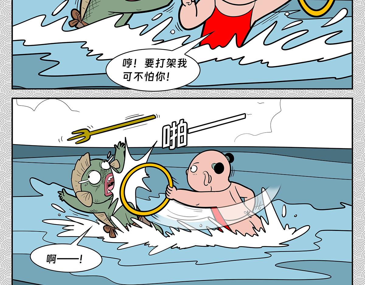 哪吒篇(1/5)-第35话