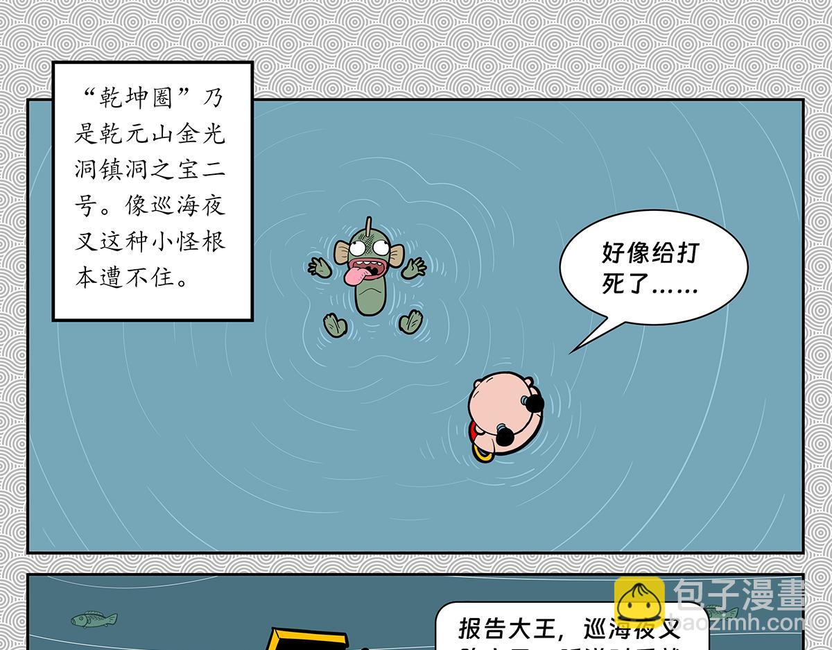 哪吒篇(1/5)-第35话