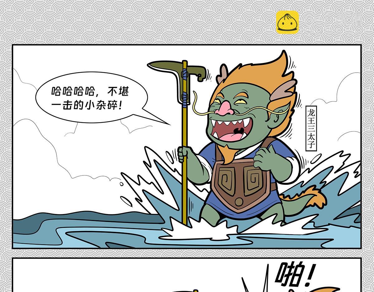 哪吒篇(1/5)-第35话