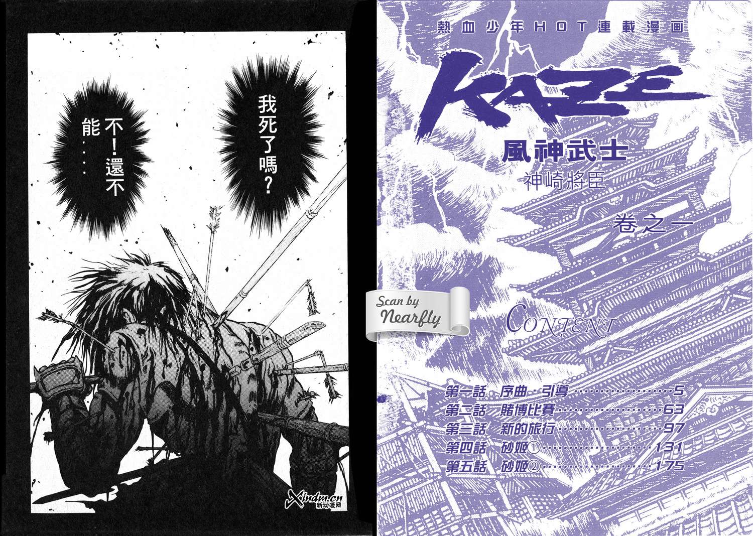 風神武士KAZE - 第1卷(1/3) - 4