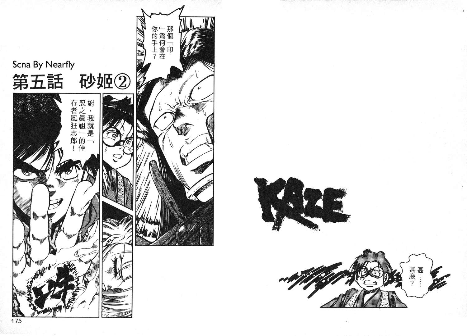 風神武士KAZE - 第1卷(2/3) - 3