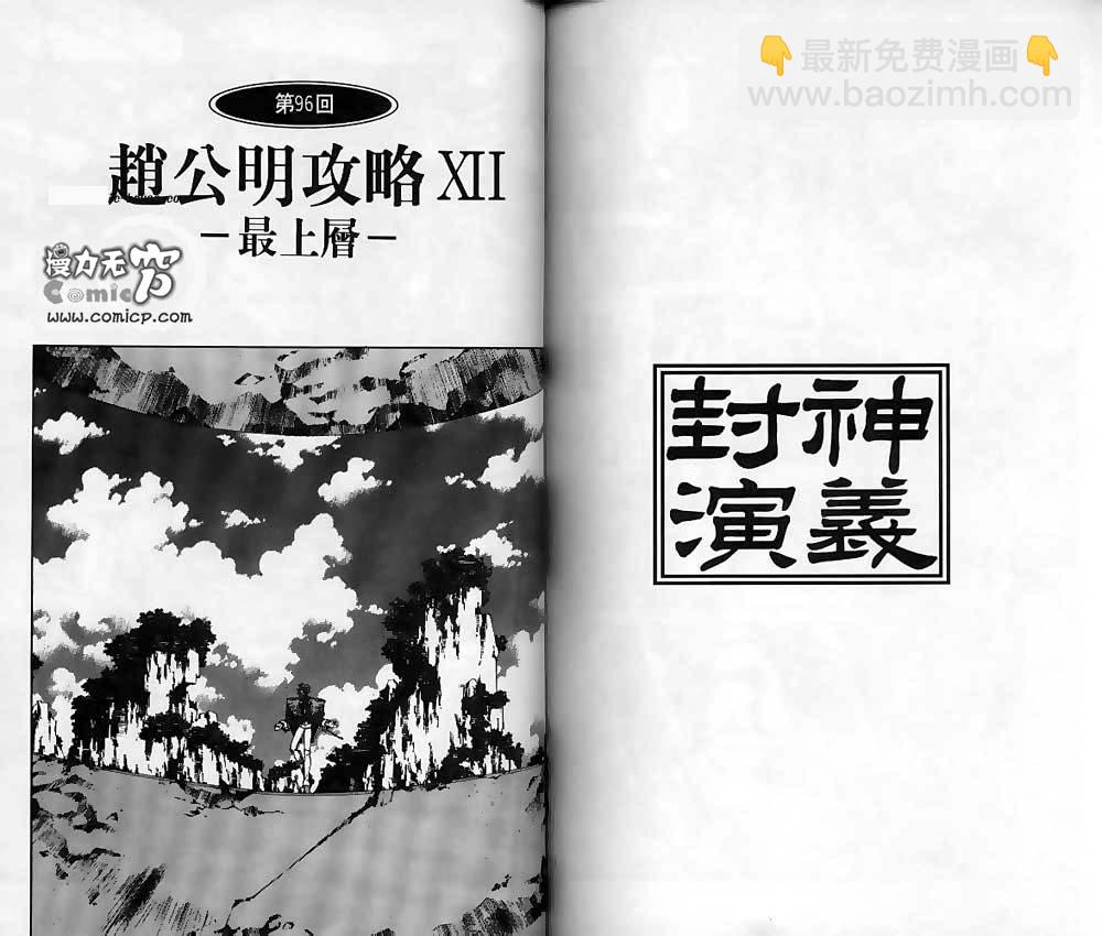 封神演義 - 第11卷(2/2) - 3