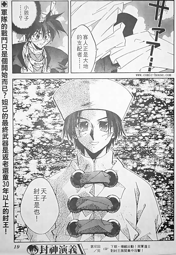 封神演義 - 第19卷(1/3) - 6