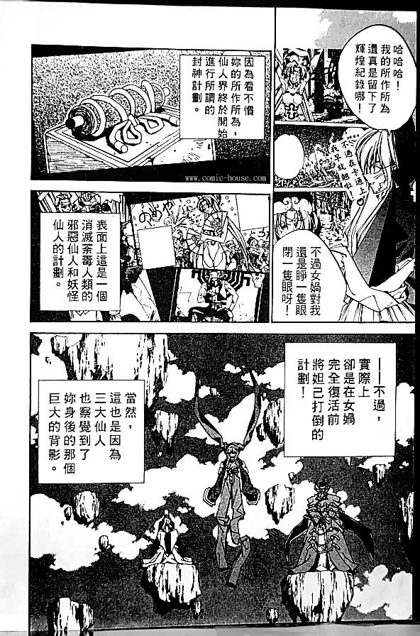 封神演義 - 第19卷(2/3) - 6