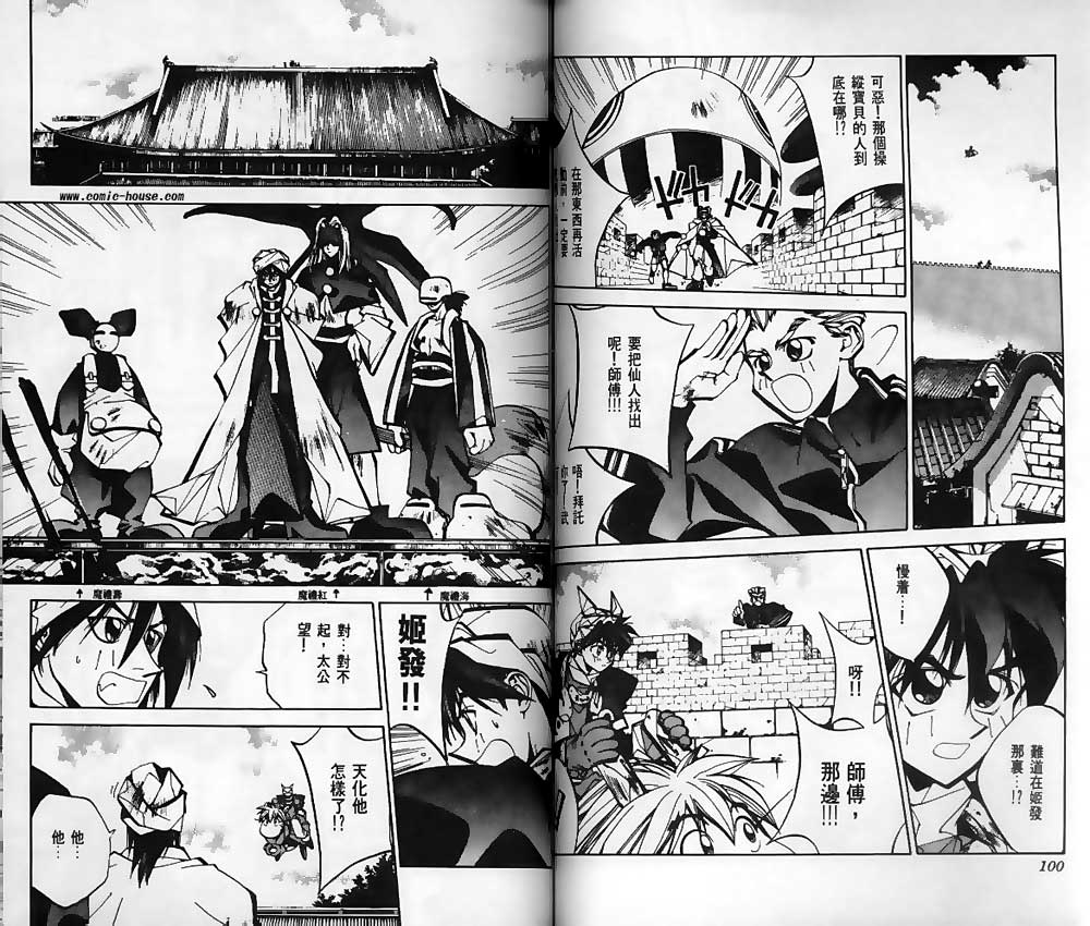 封神演義 - 第7卷(1/2) - 8