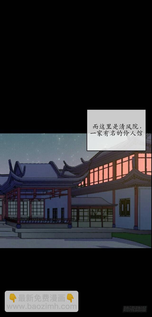 逢時茶花落 - 第一話 伶人 - 6