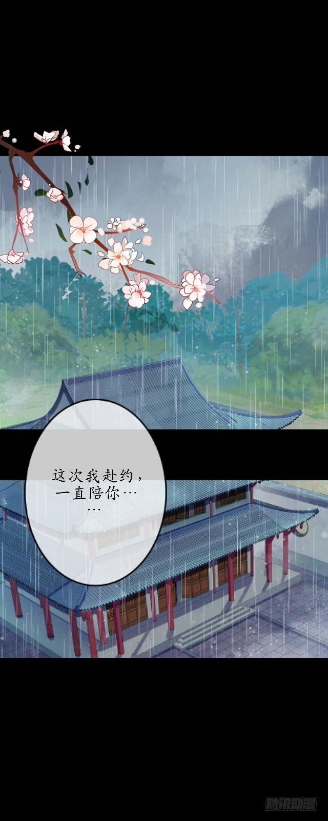 逢時茶花落 - 第三十三話 【九命篇】完 - 1