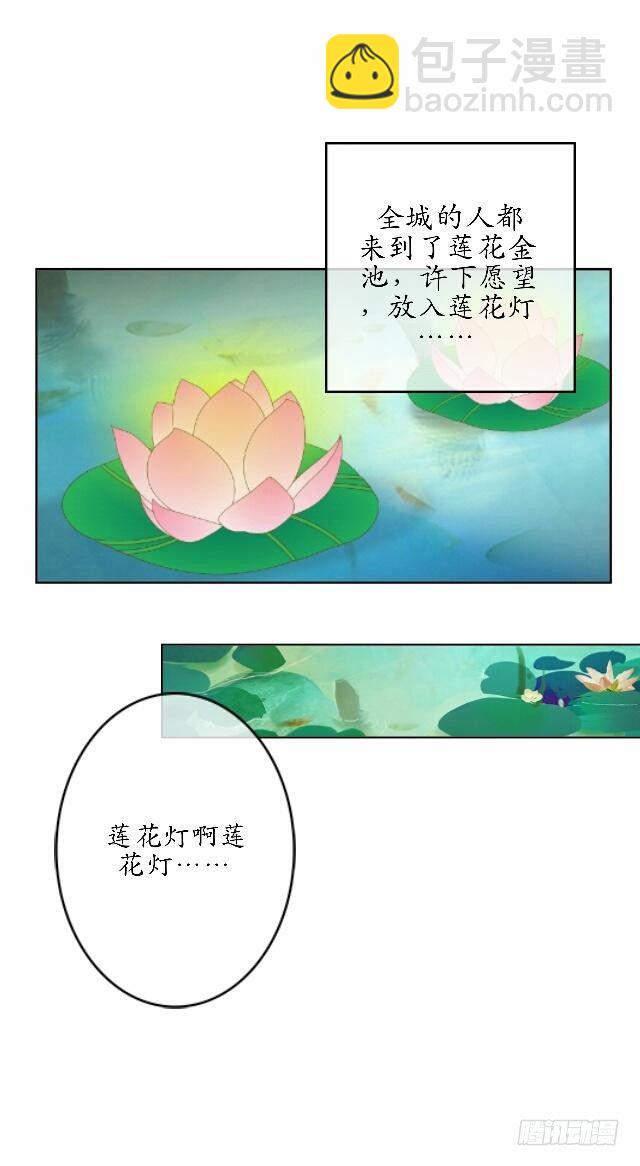 逢時茶花落 - 第四十一話 唯願 - 6