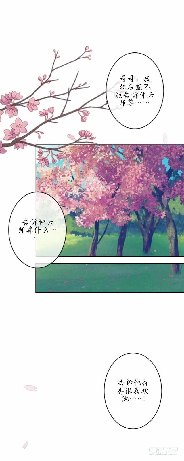 逢時茶花落 - 第七話 雲墜 - 3