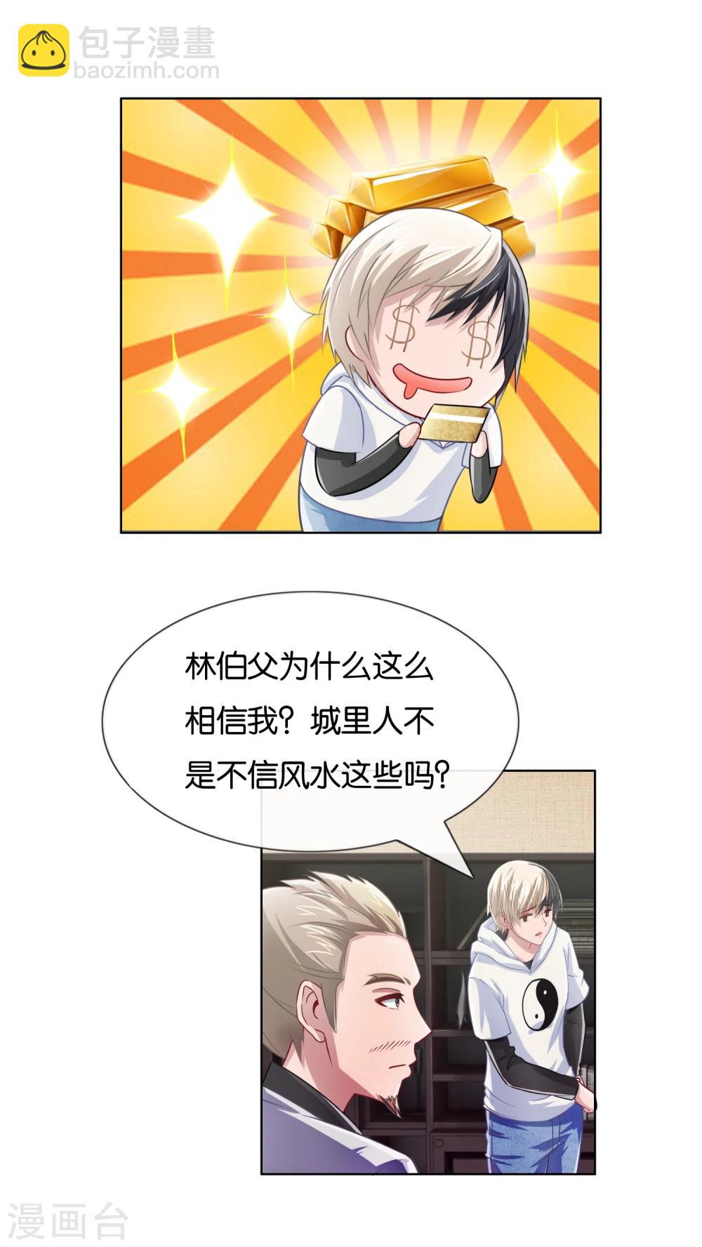 風水天師在都市 - 第10話 一命二運三風水 - 4