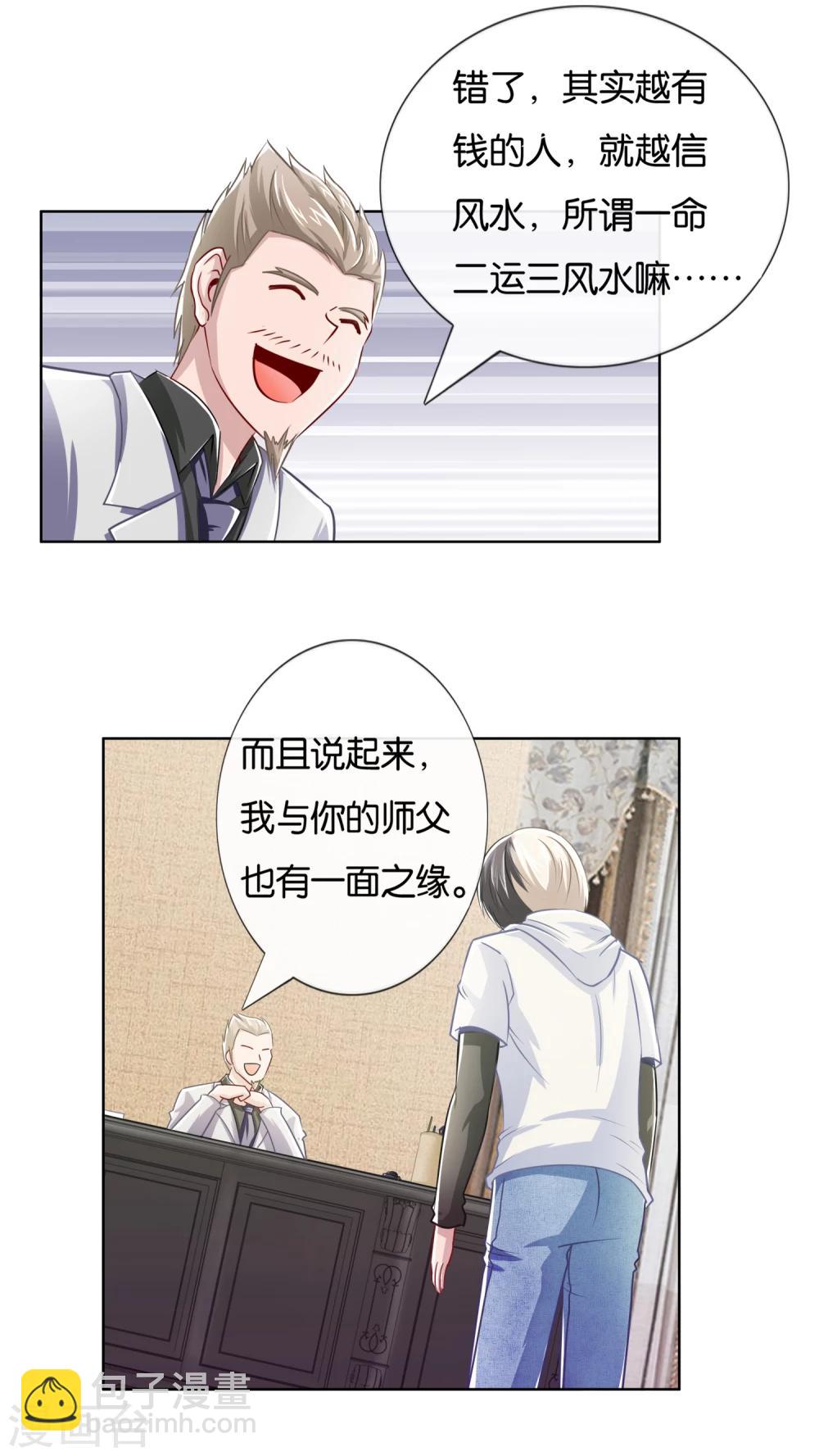 風水天師在都市 - 第10話 一命二運三風水 - 1