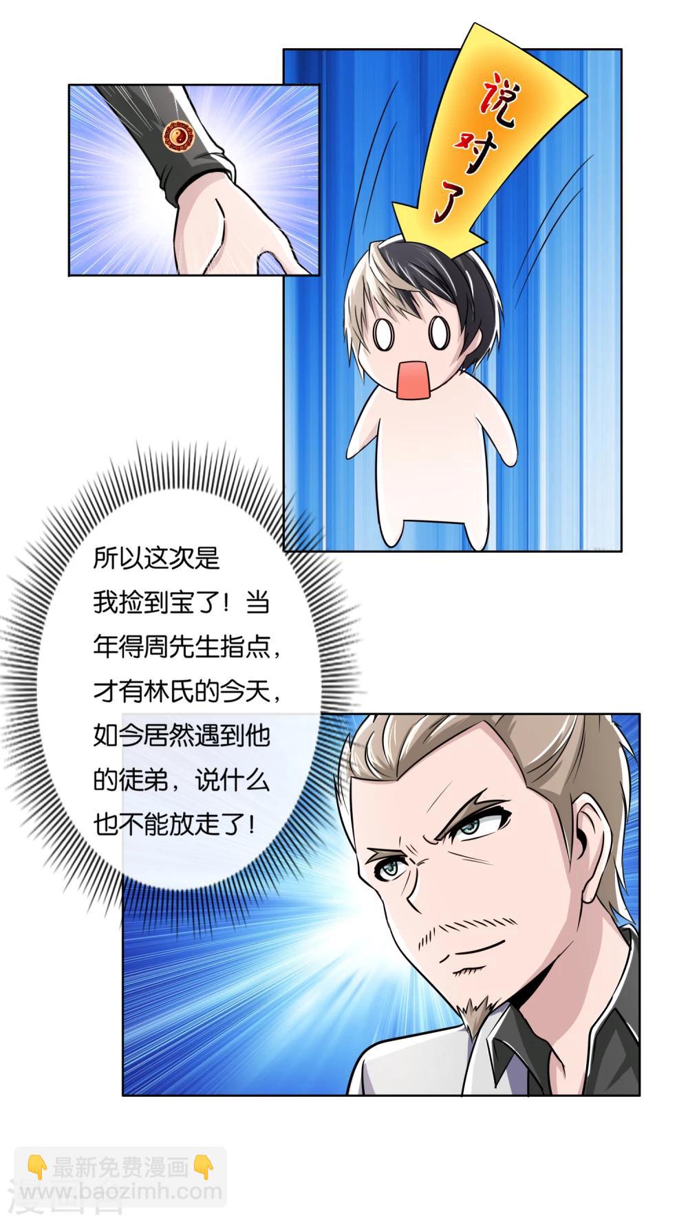 風水天師在都市 - 第10話 一命二運三風水 - 3