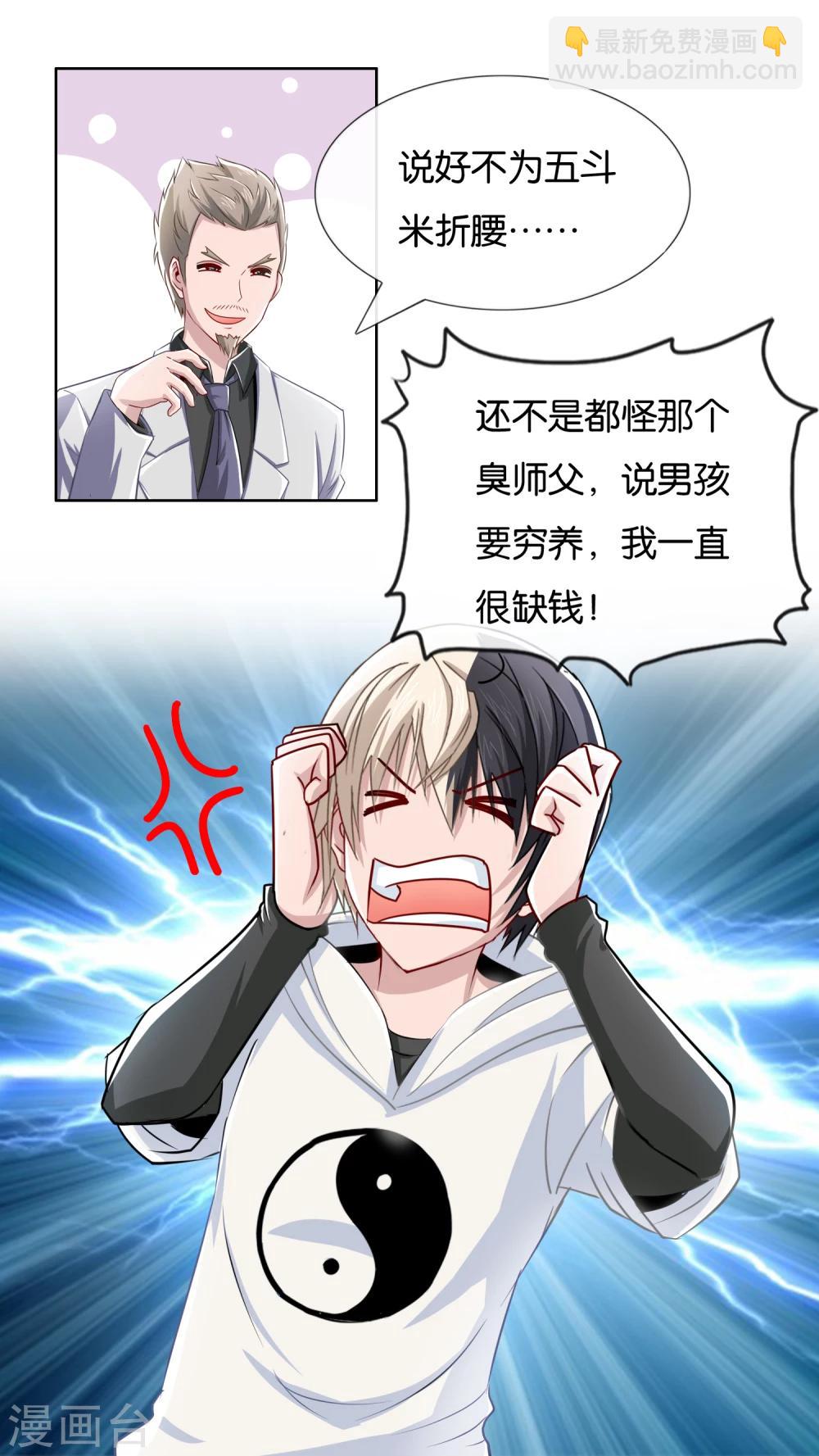 風水天師在都市 - 第10話 一命二運三風水 - 4