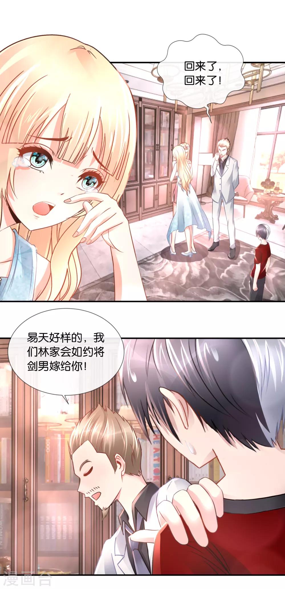 風水天師在都市 - 第97話 我拒絕！ - 2