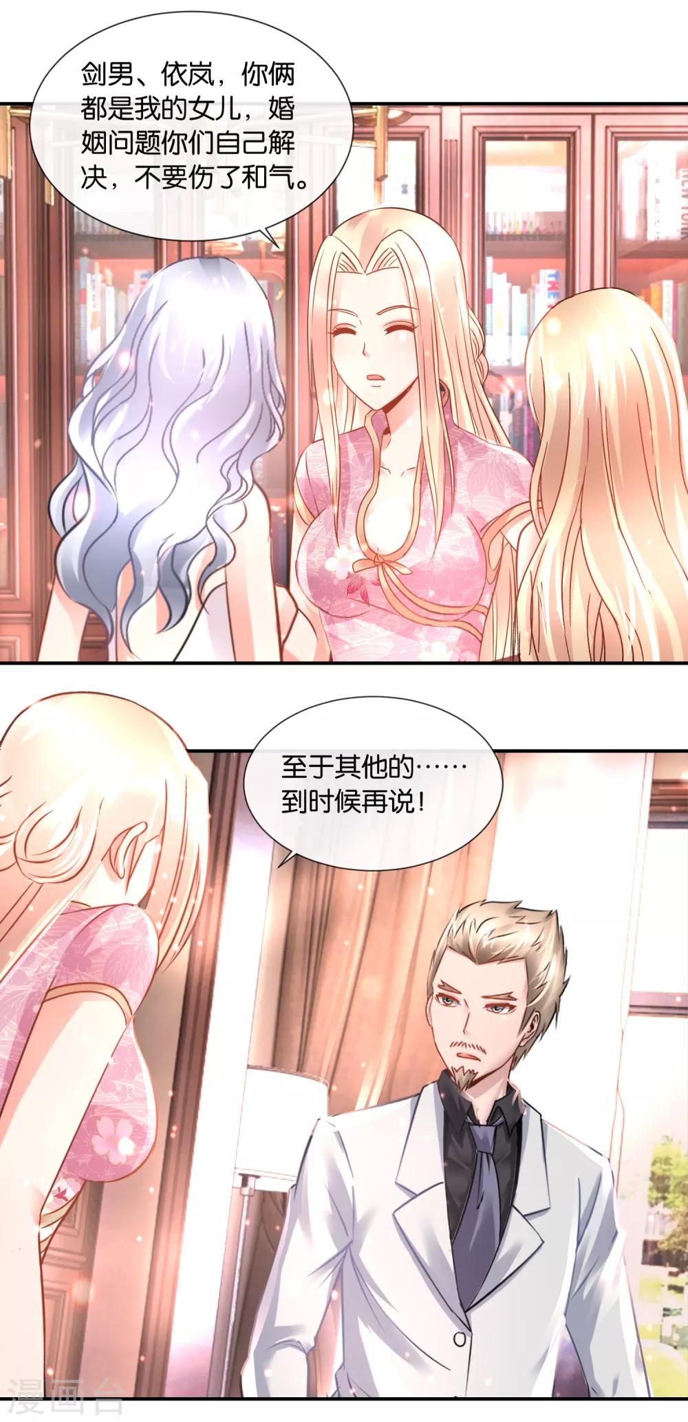 風水天師在都市 - 第97話 我拒絕！ - 1