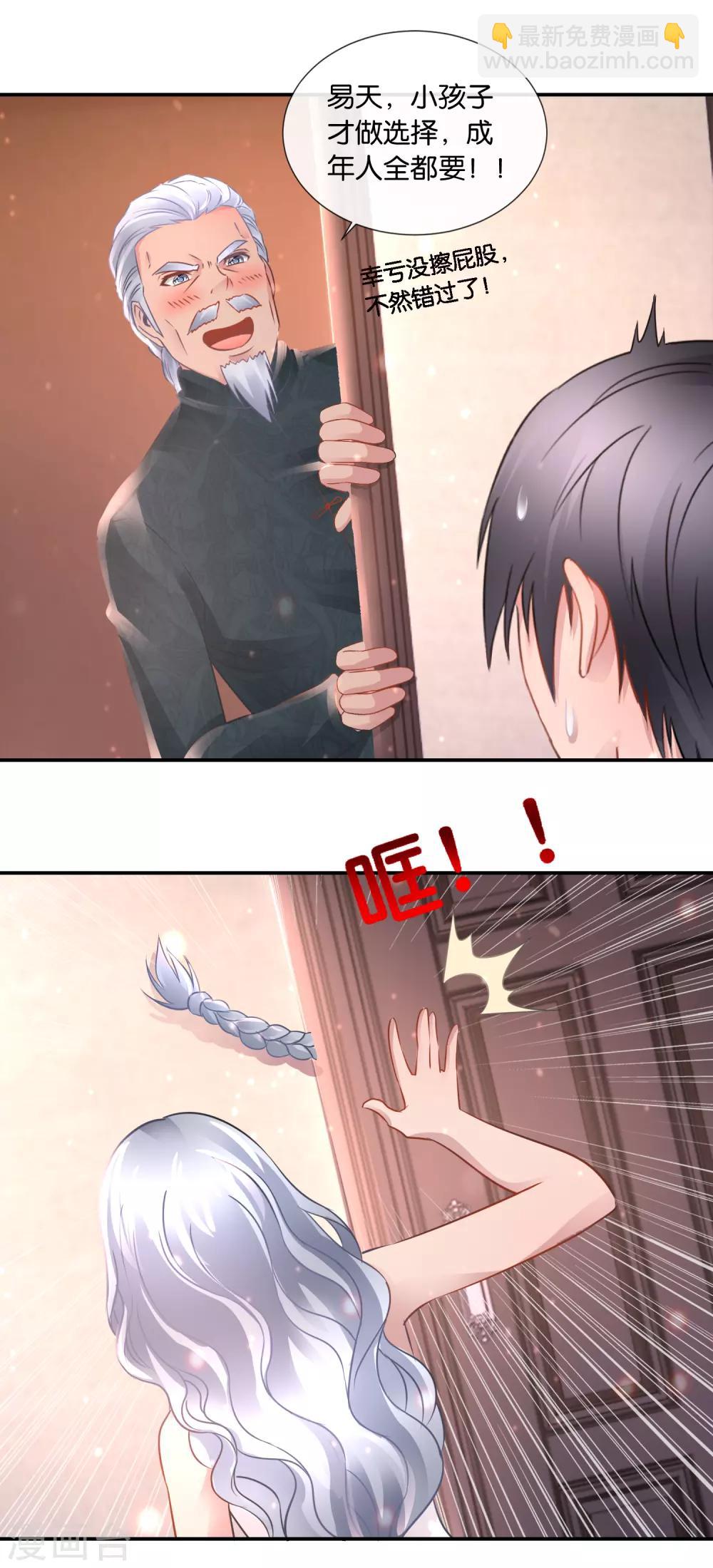 風水天師在都市 - 第97話 我拒絕！ - 1