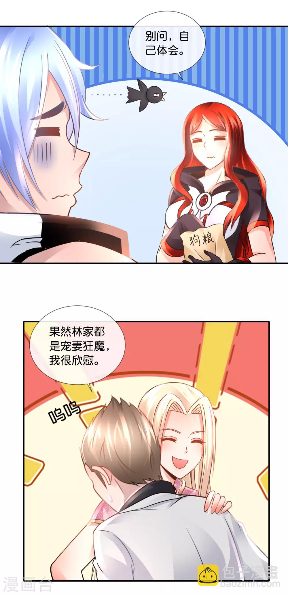 風水天師在都市 - 第99話 第二波狗糧 - 2