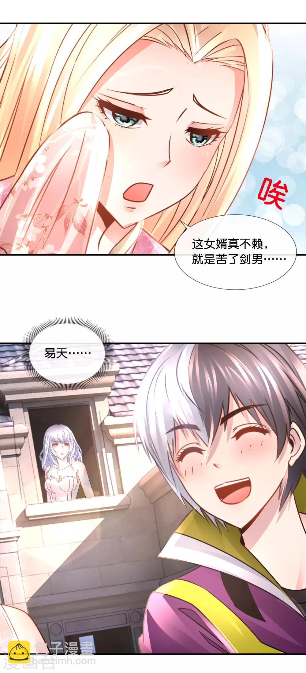 風水天師在都市 - 第99話 第二波狗糧 - 3