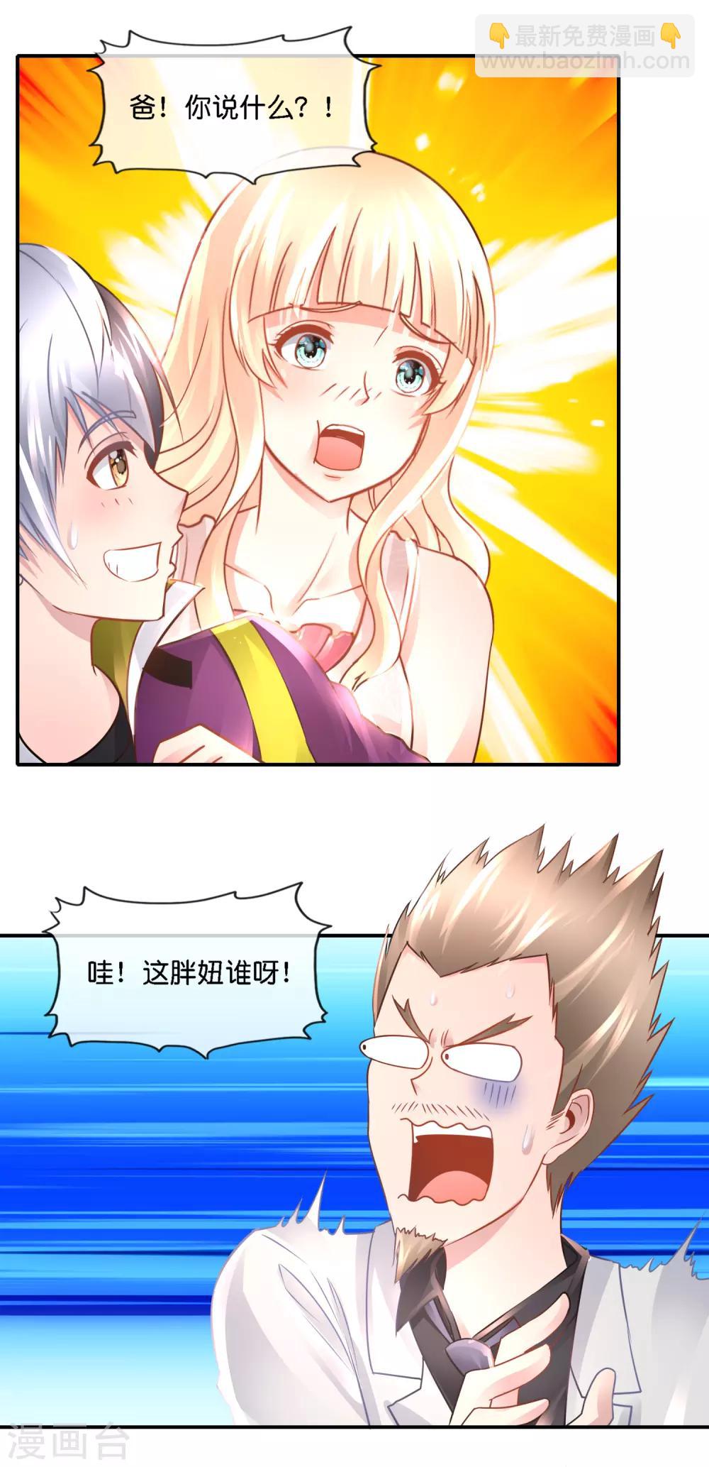 風水天師在都市 - 第99話 第二波狗糧 - 4