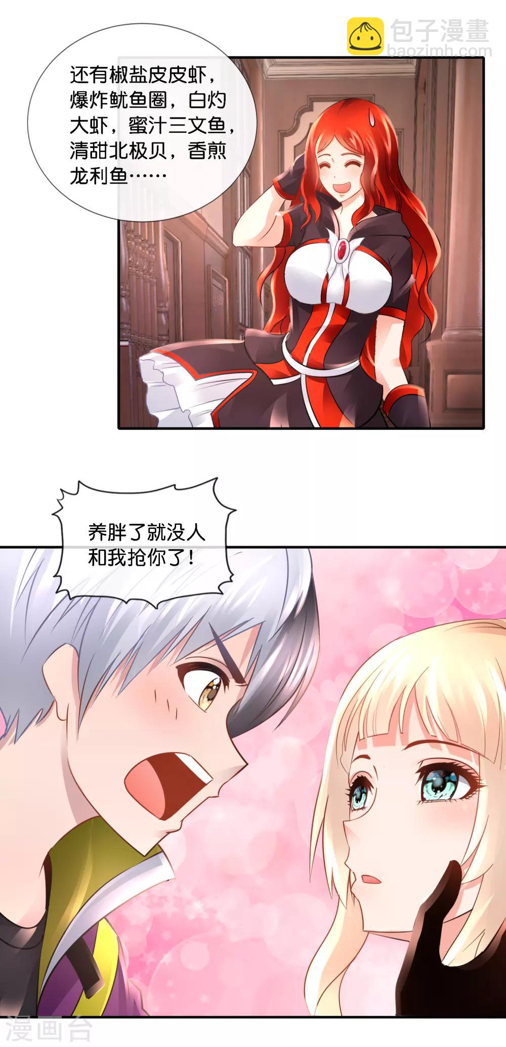 風水天師在都市 - 第99話 第二波狗糧 - 4