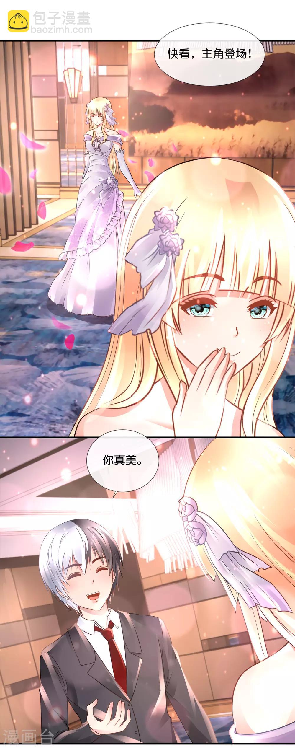 風水天師在都市 - 第101話 第三波狗糧 - 4