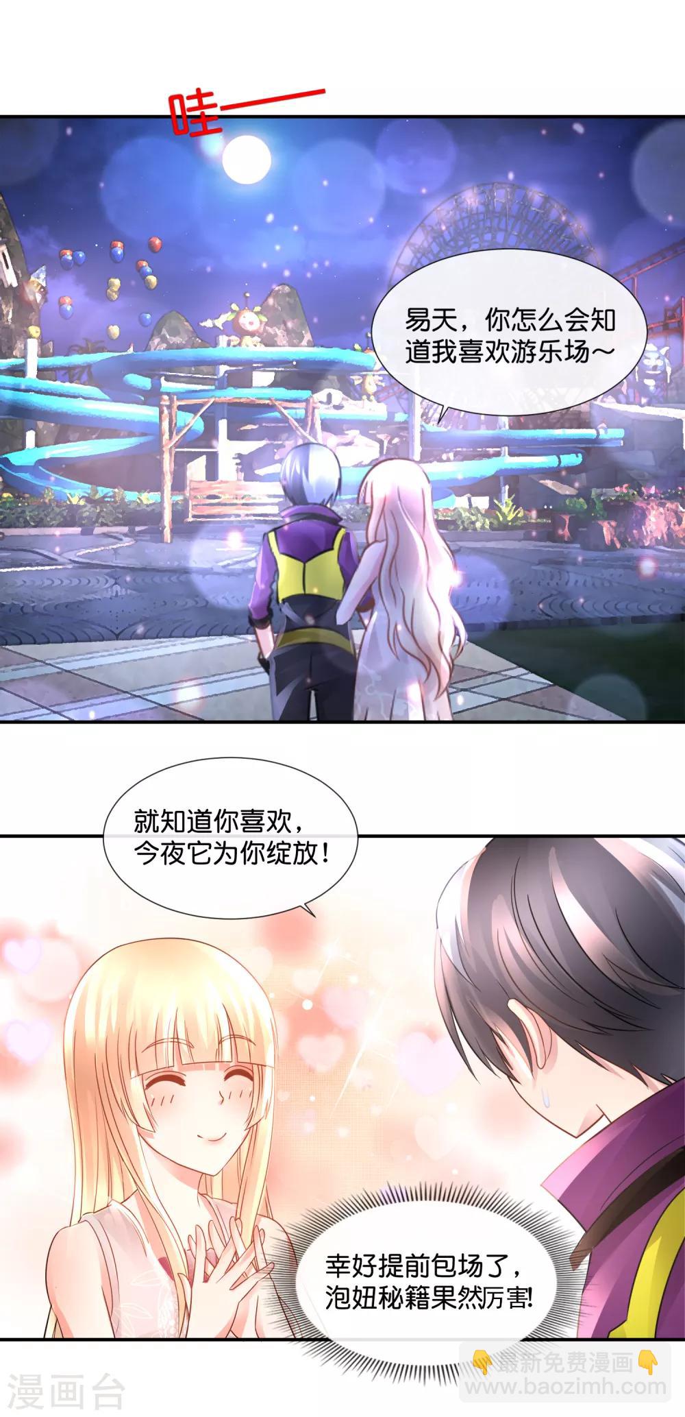 風水天師在都市 - 第101話 第三波狗糧 - 1