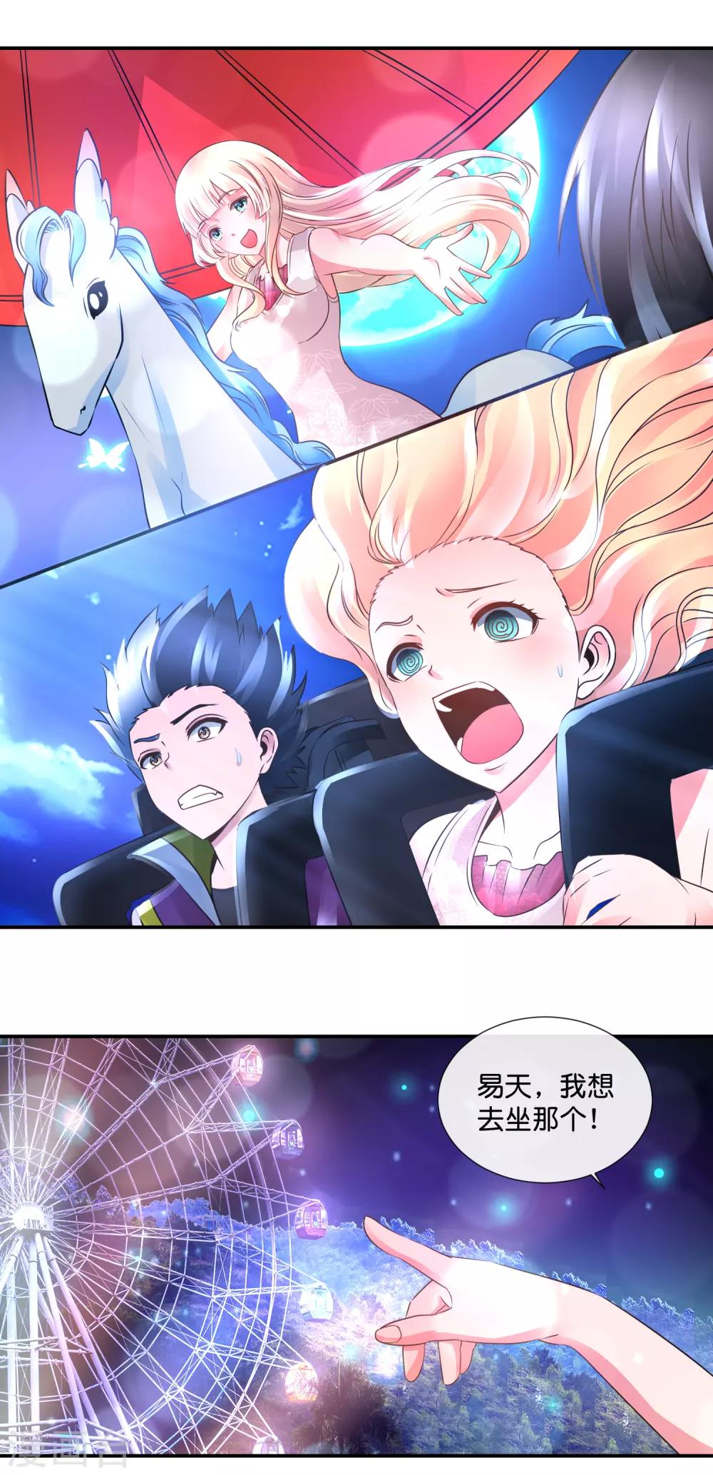 風水天師在都市 - 第101話 第三波狗糧 - 2