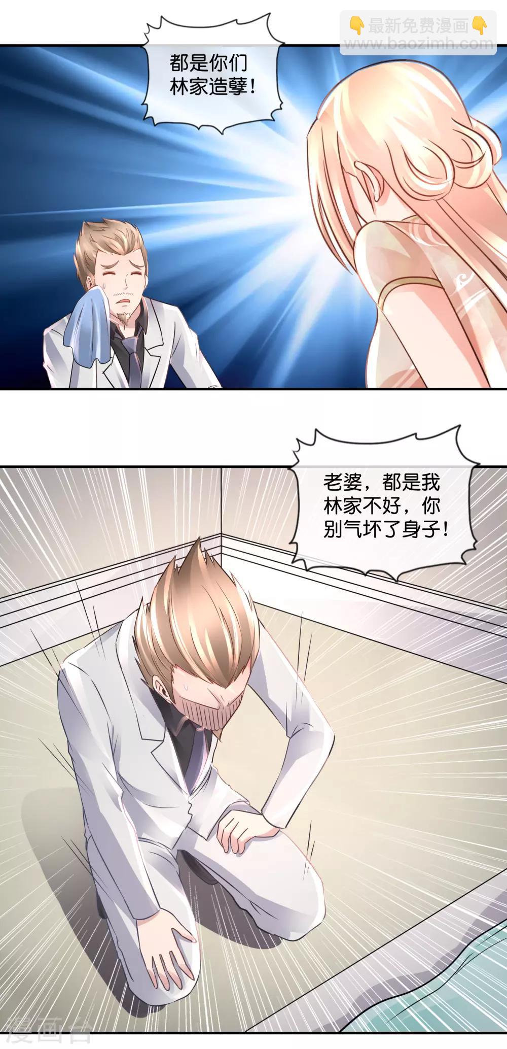 風水天師在都市 - 第103話 林家的詛咒 - 1