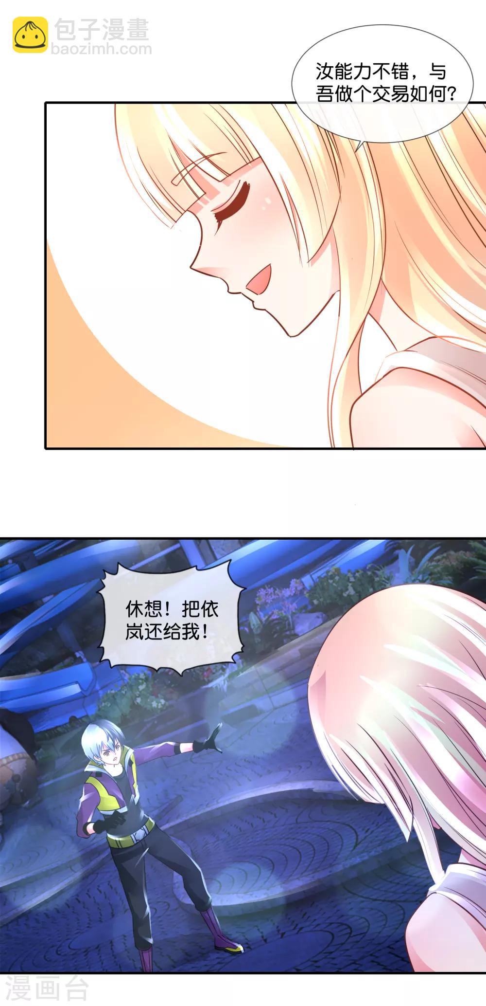 風水天師在都市 - 第103話 林家的詛咒 - 3