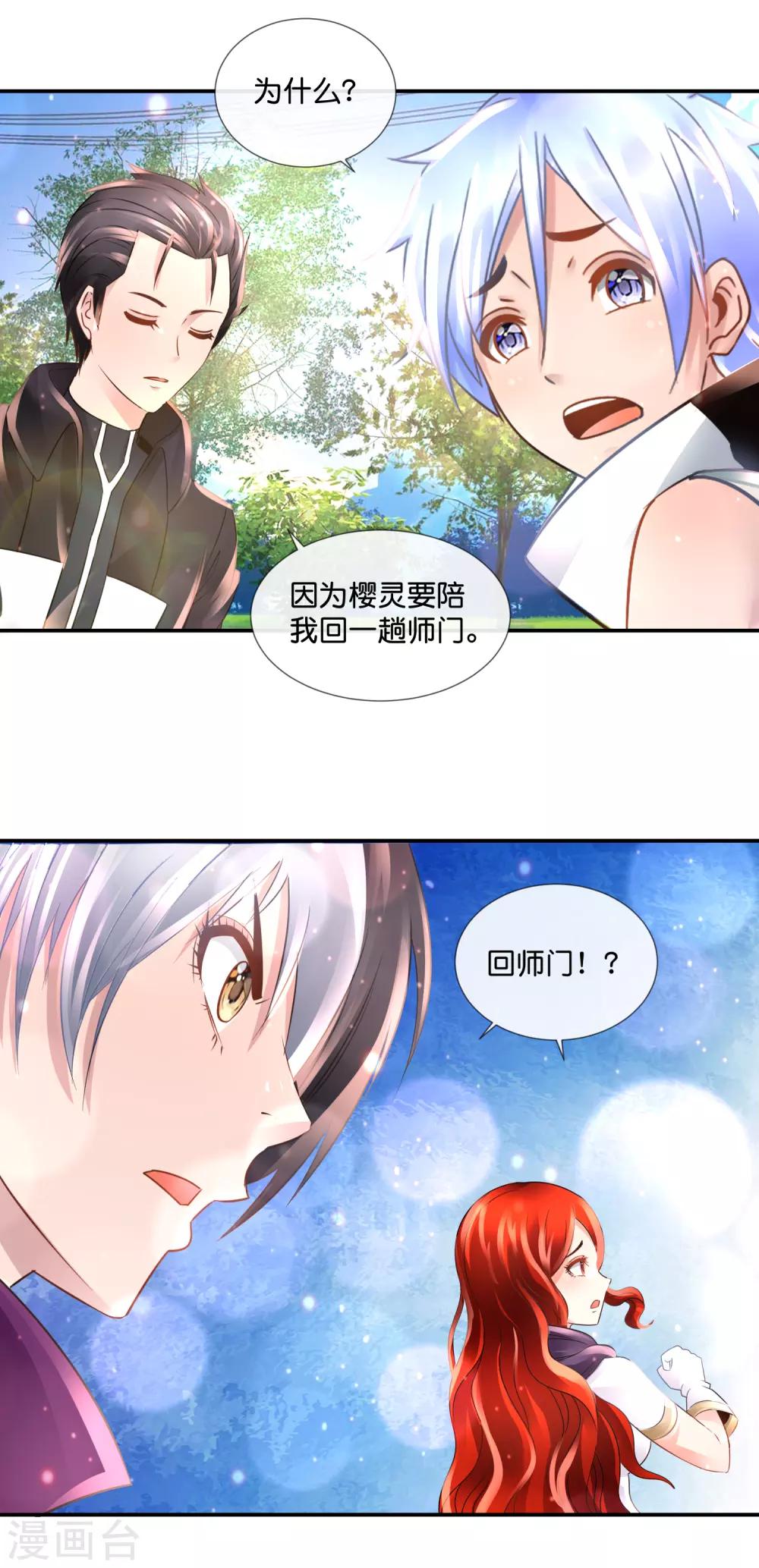 風水天師在都市 - 第105話 胸懷大志 - 4