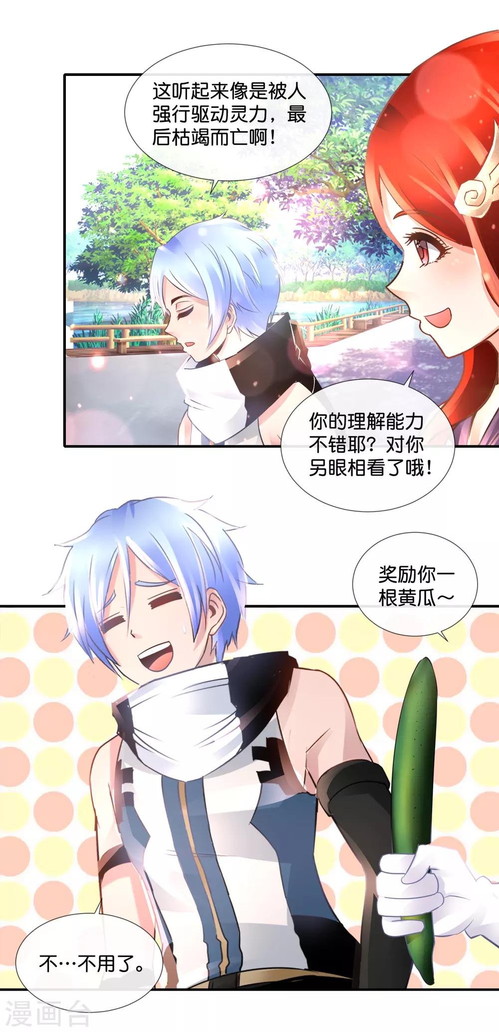 風水天師在都市 - 第105話 胸懷大志 - 3