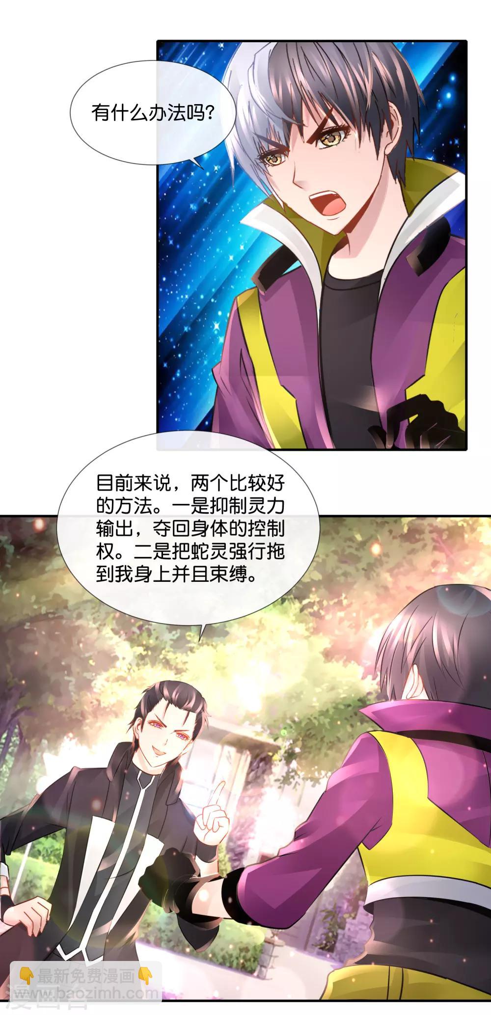 風水天師在都市 - 第105話 胸懷大志 - 4