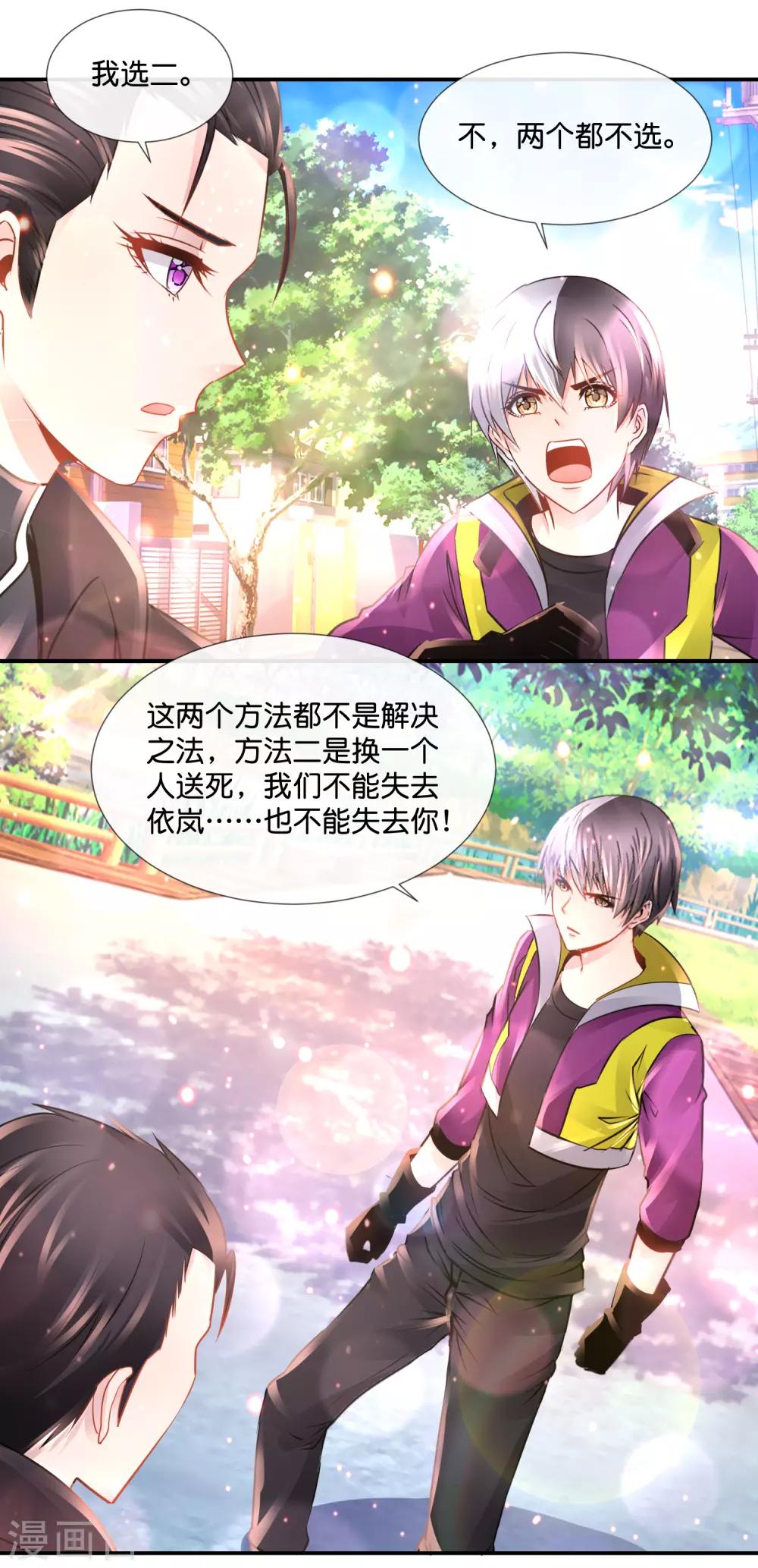 風水天師在都市 - 第105話 胸懷大志 - 1