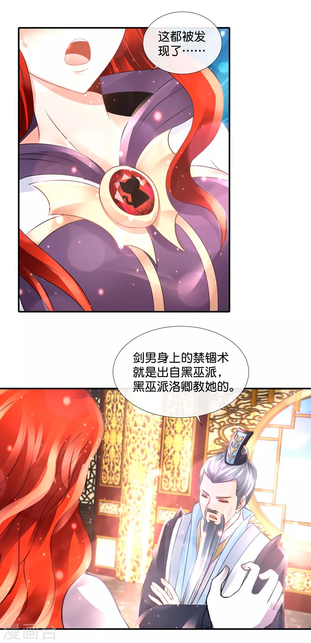 風水天師在都市 - 第107話 黑巫派 - 3