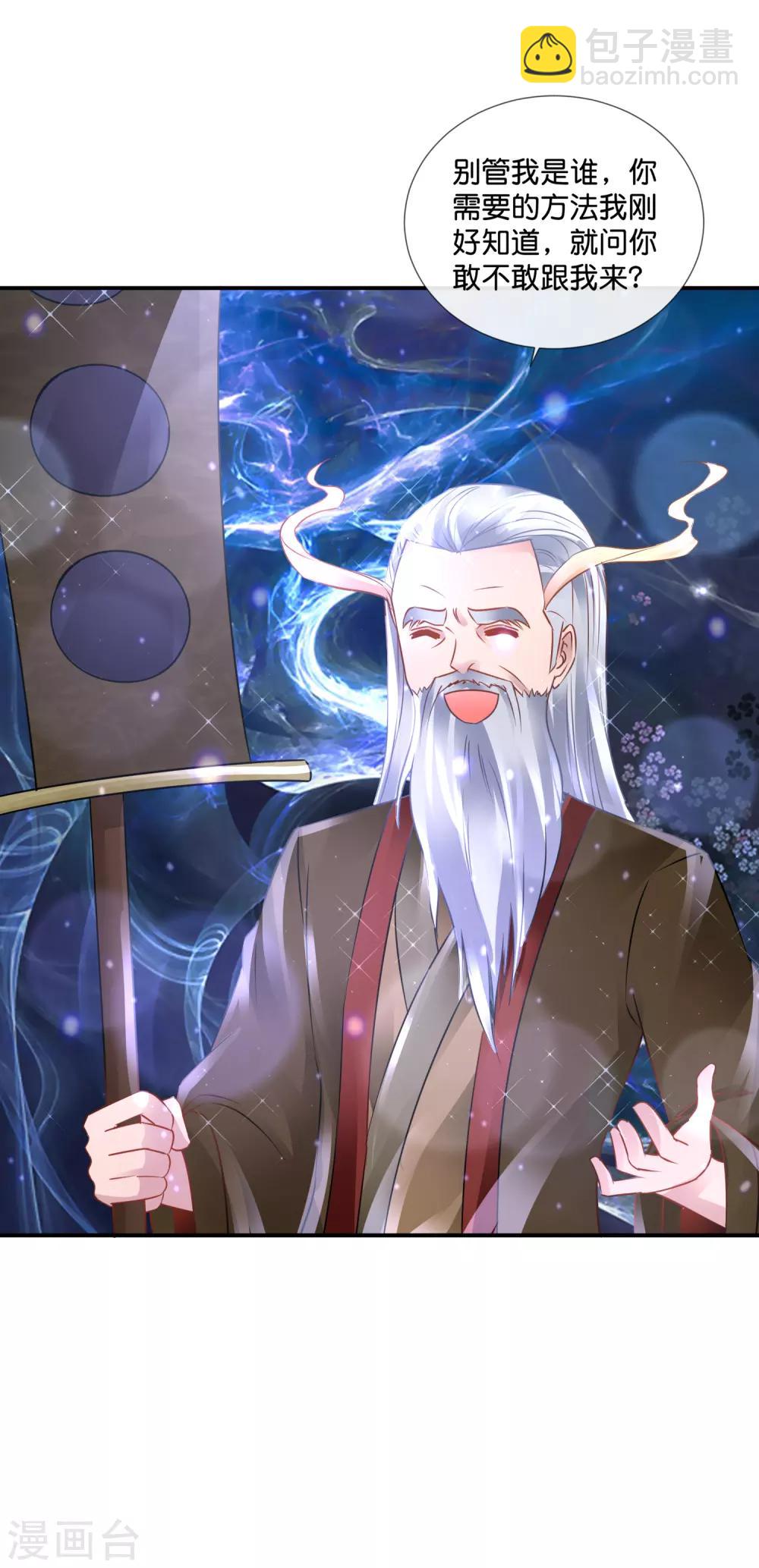 風水天師在都市 - 第107話 黑巫派 - 3