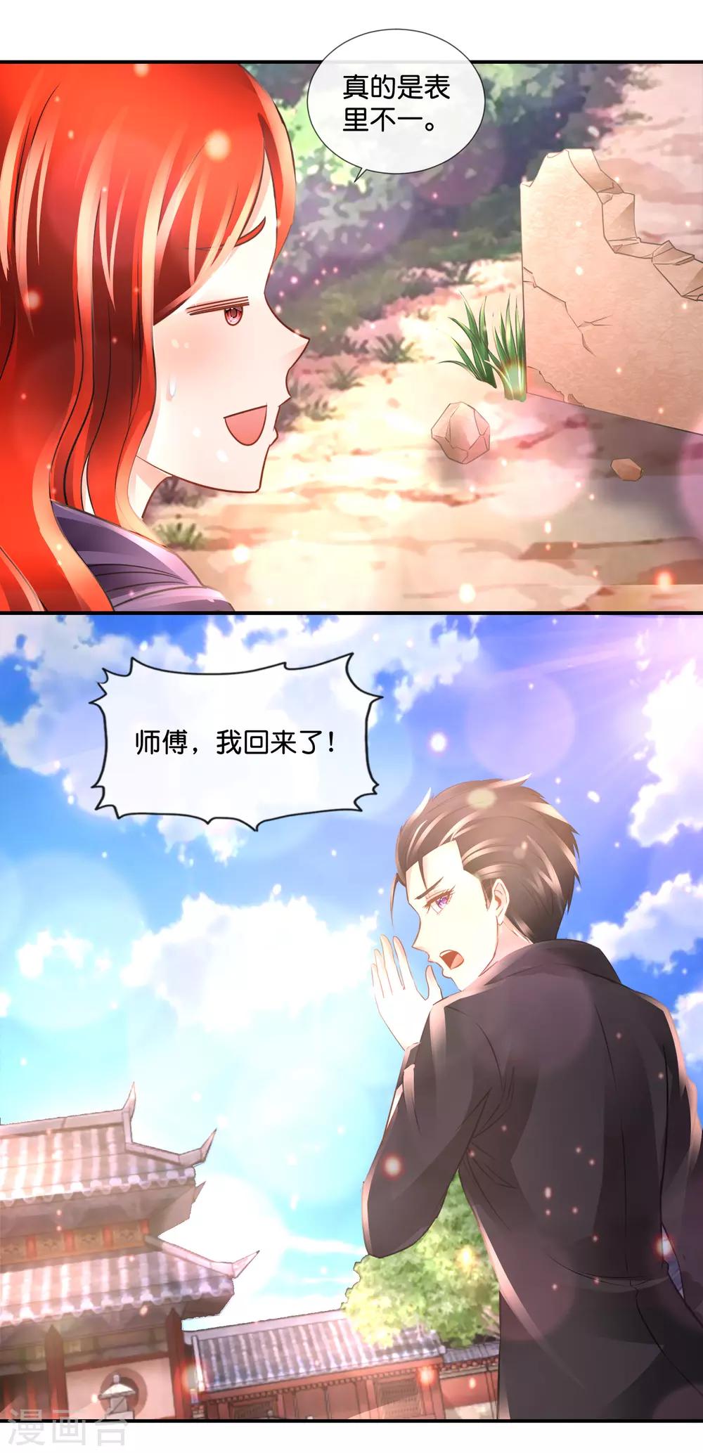 風水天師在都市 - 第107話 黑巫派 - 4