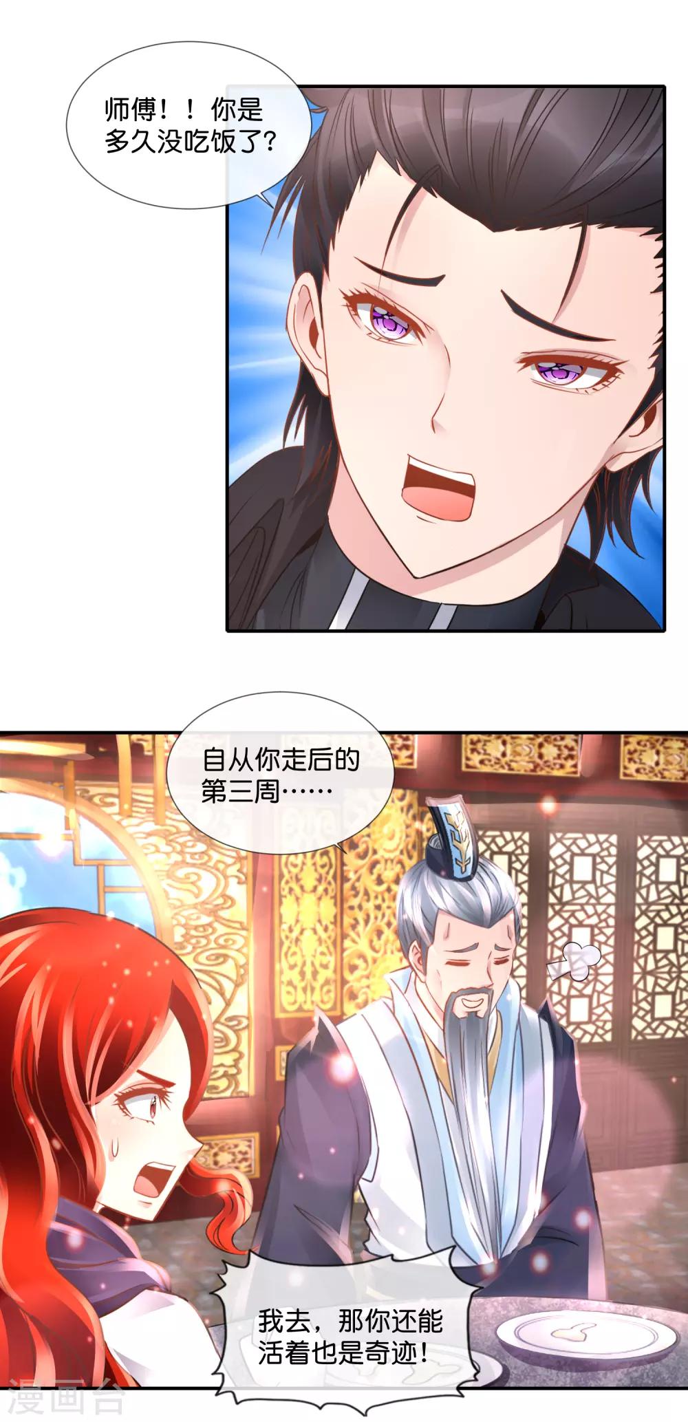 風水天師在都市 - 第107話 黑巫派 - 3