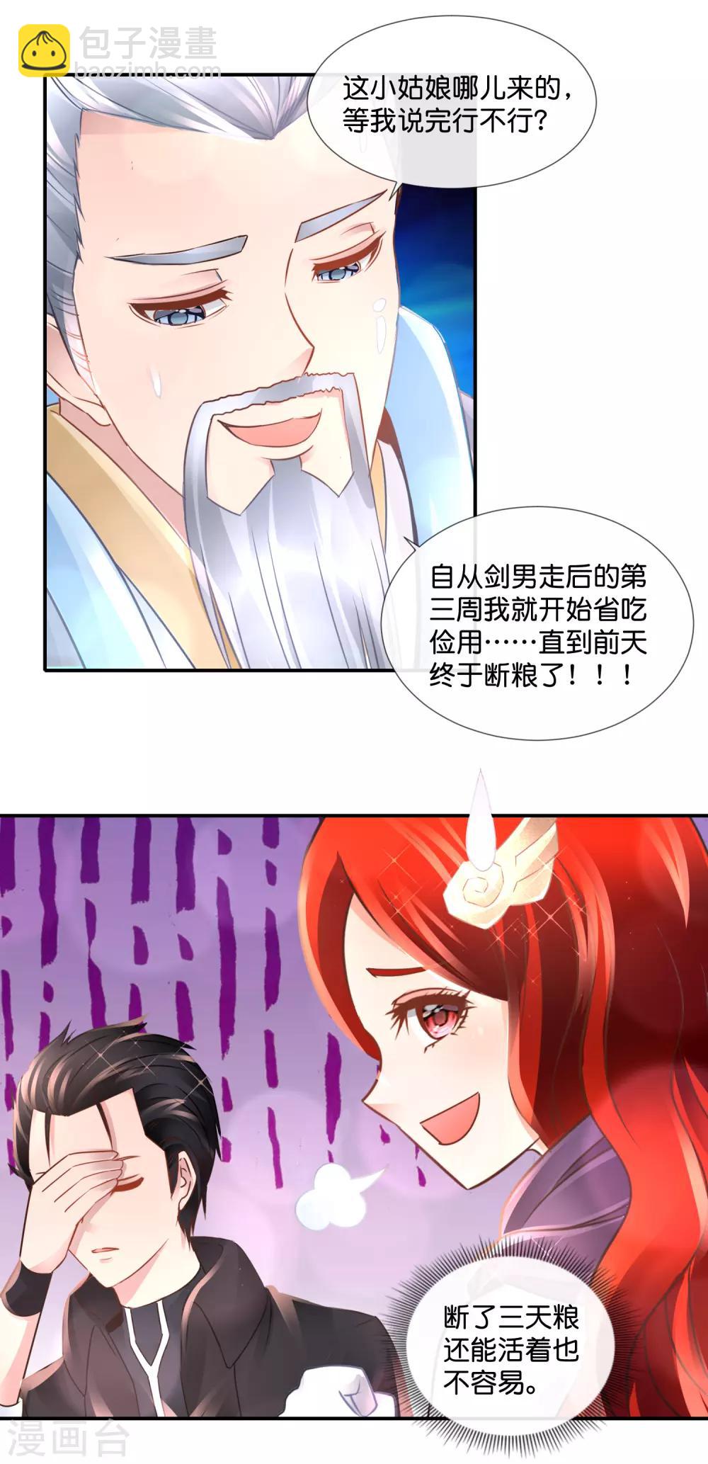 風水天師在都市 - 第107話 黑巫派 - 4