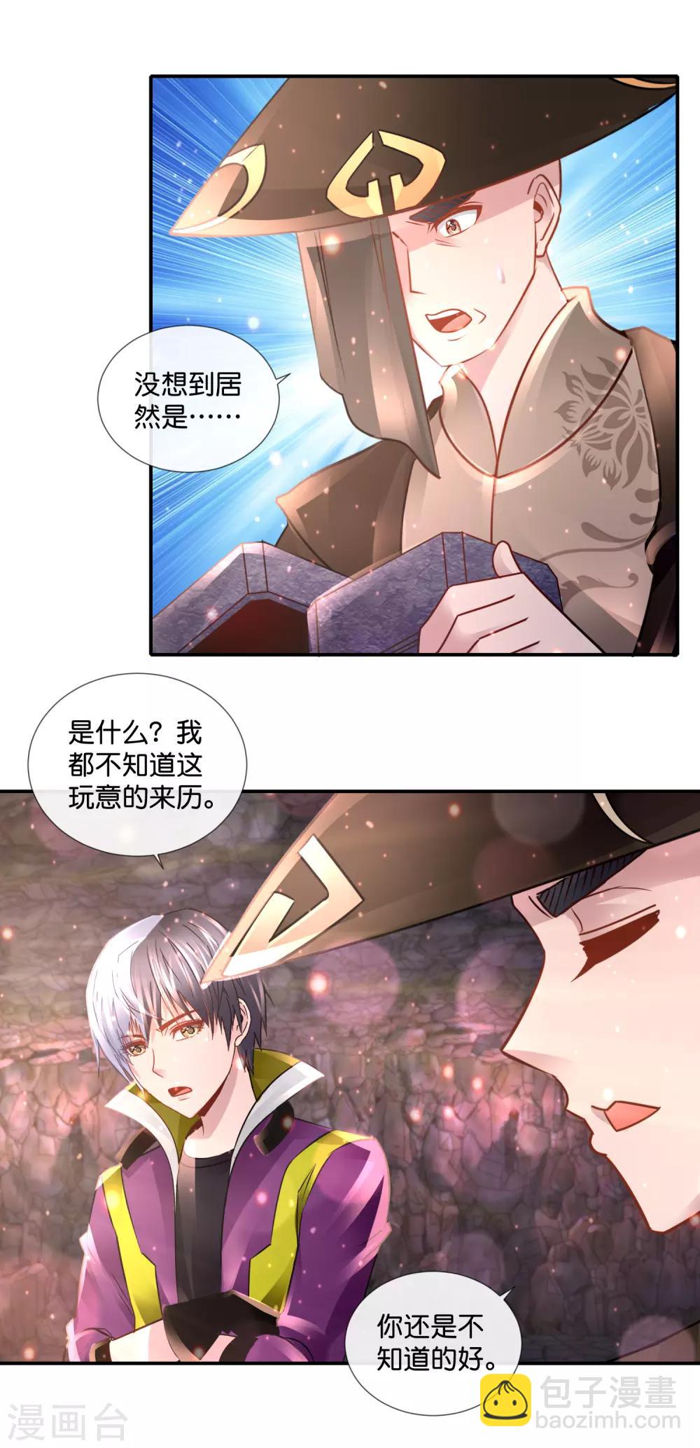 風水天師在都市 - 第109話 狂雷之怒 - 4