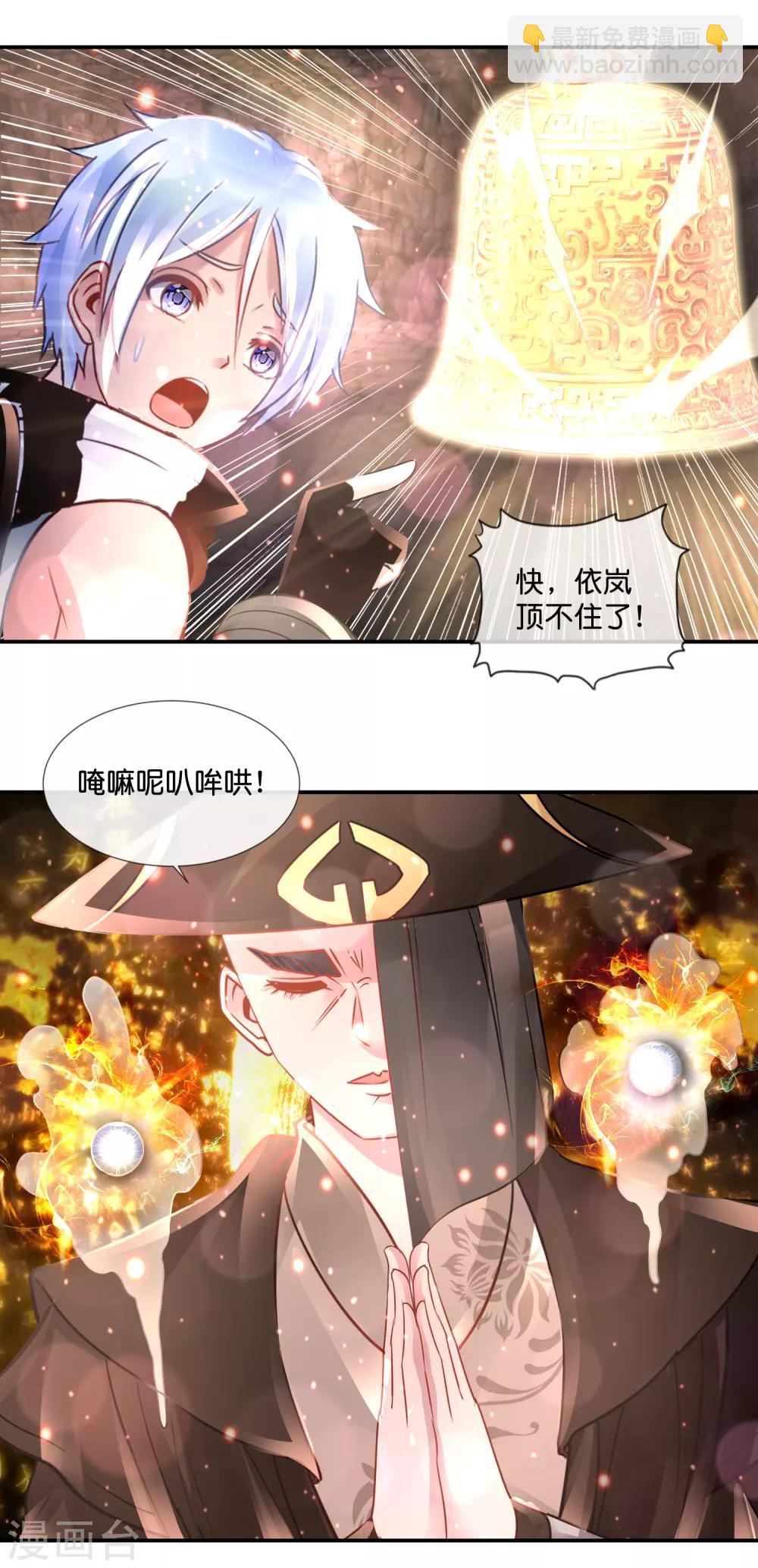 風水天師在都市 - 第109話 狂雷之怒 - 1