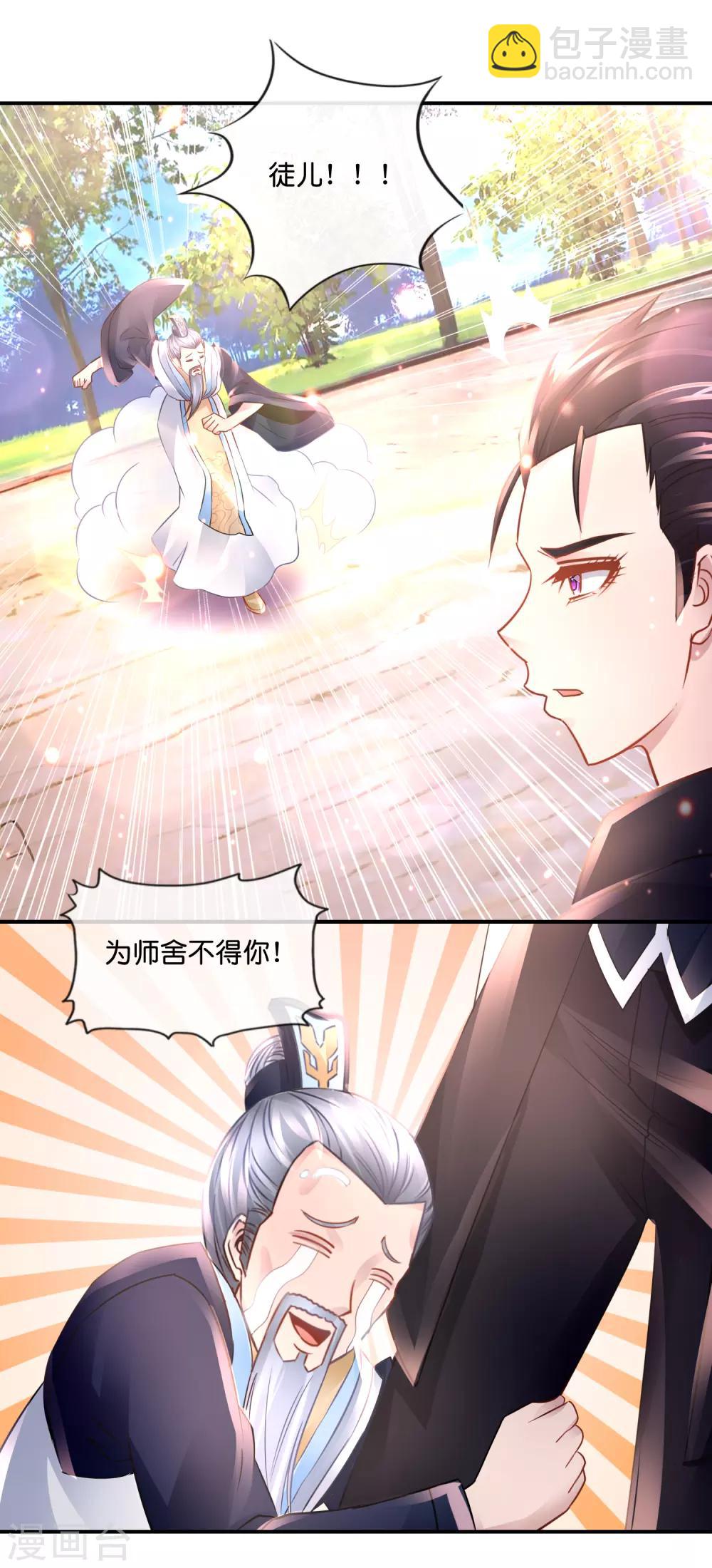 風水天師在都市 - 第109話 狂雷之怒 - 4