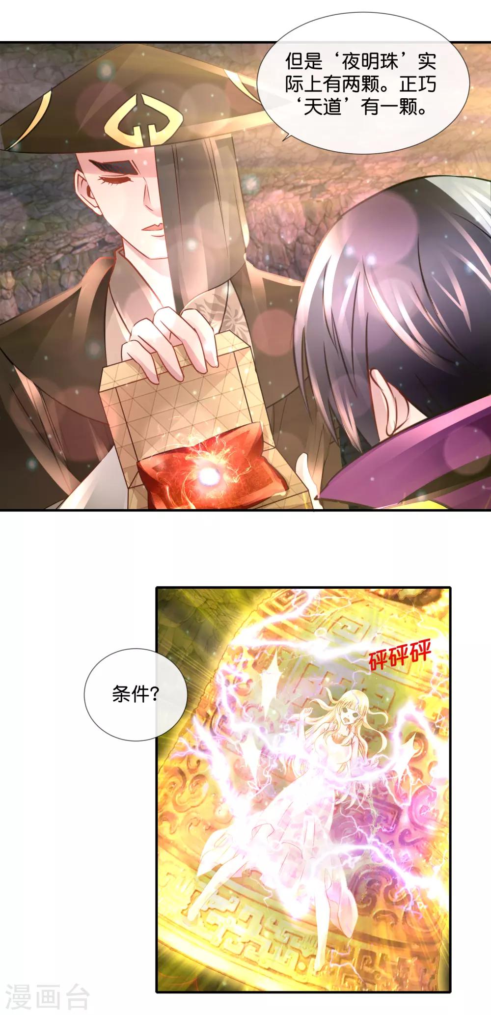 風水天師在都市 - 第109話 狂雷之怒 - 4