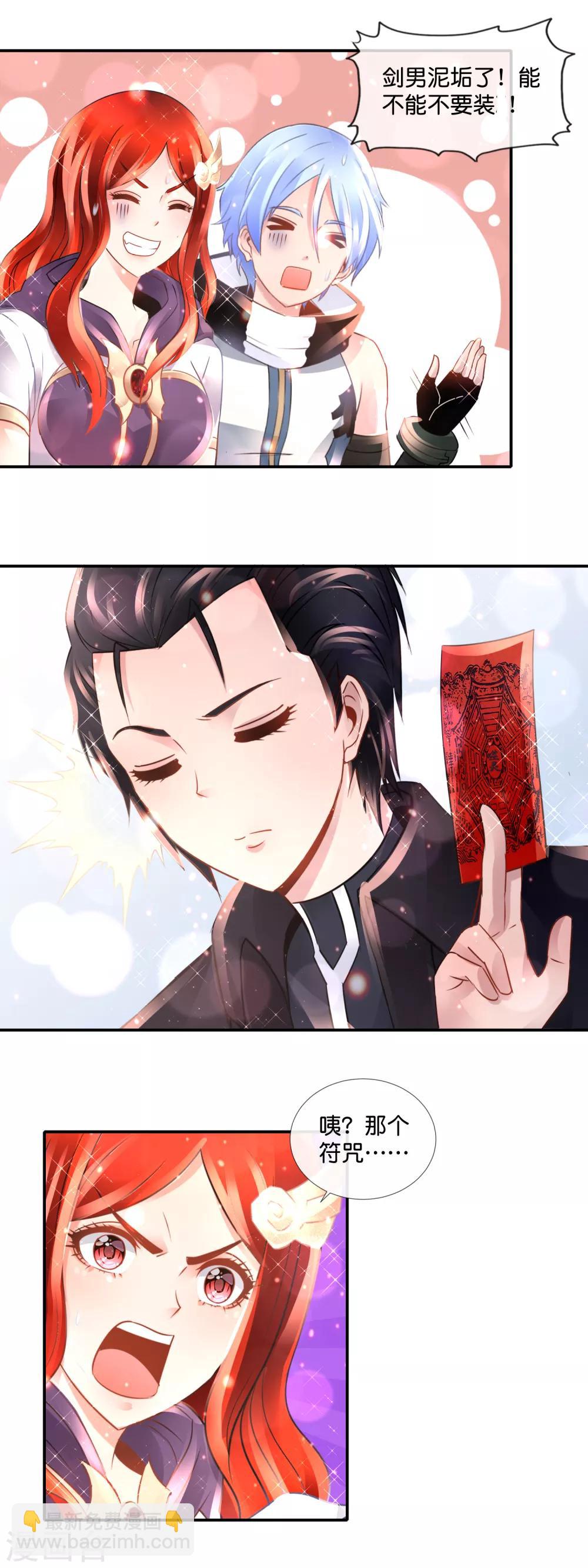 風水天師在都市 - 第111話 逆轉未來 - 3