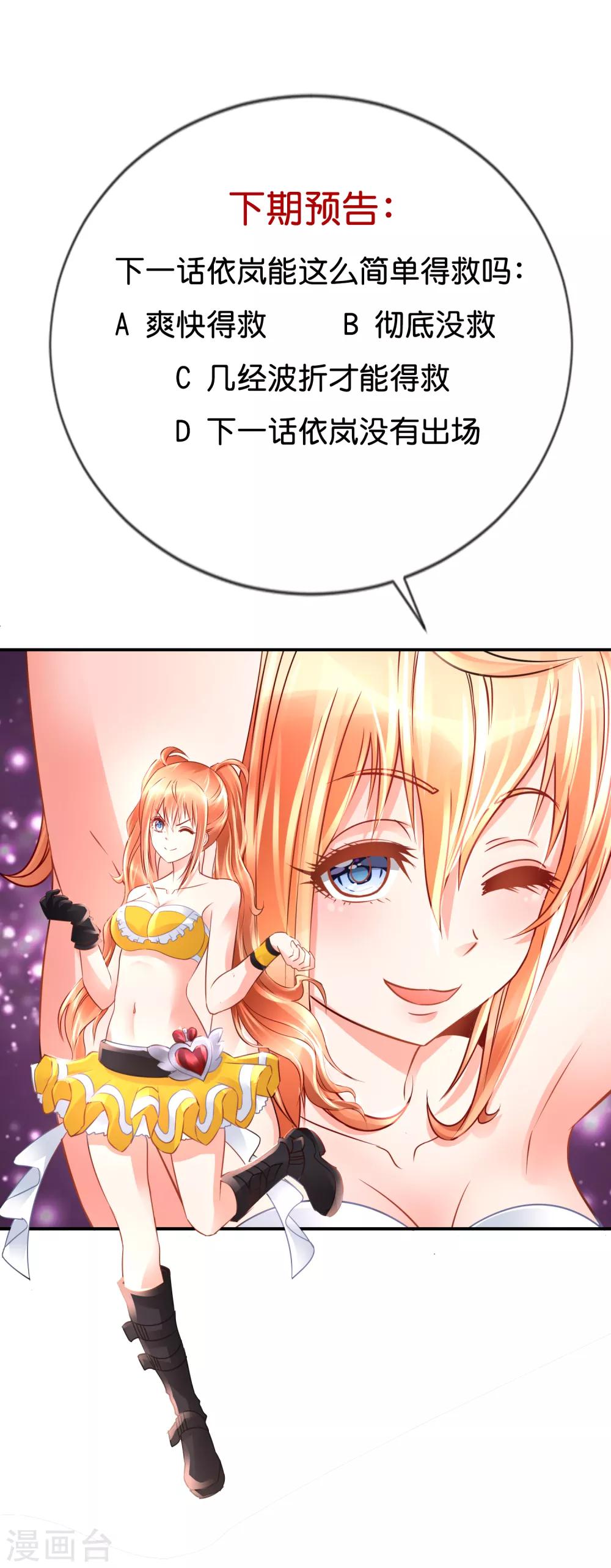 風水天師在都市 - 第111話 逆轉未來 - 2